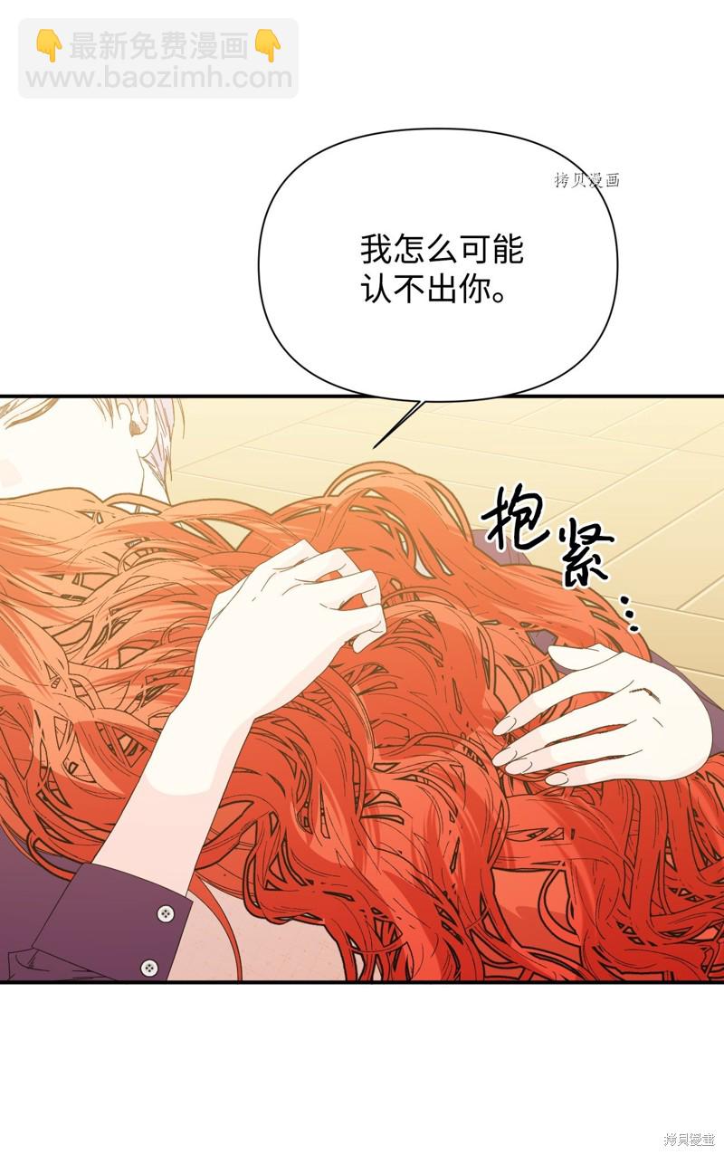 絕症惡女的幸福結局 - 第103話 我的星星(1/2) - 1