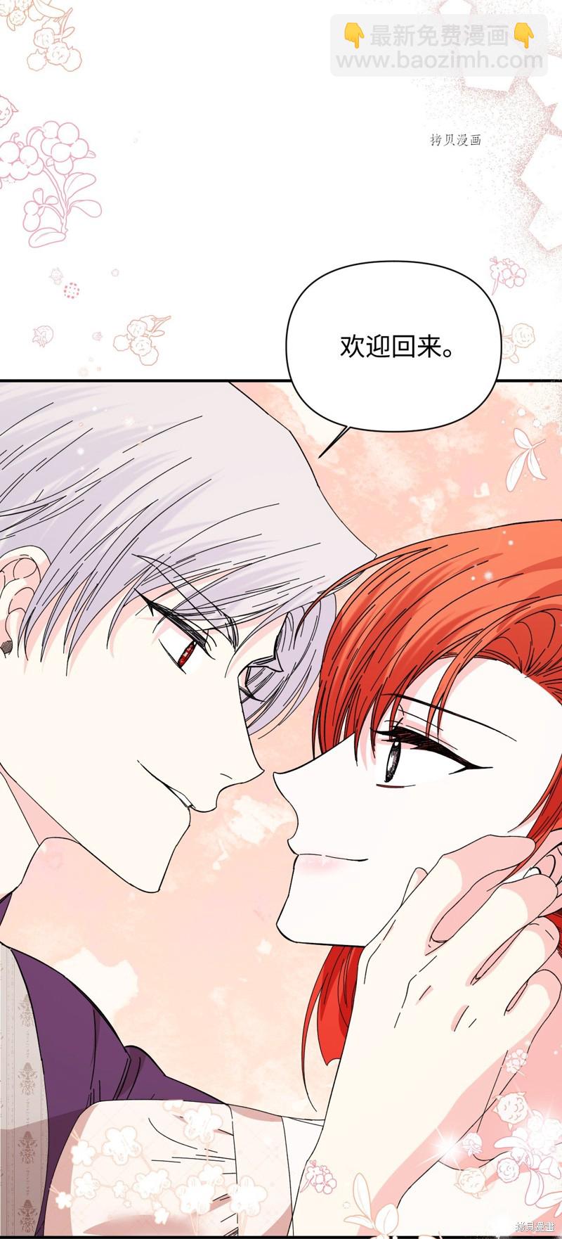 絕症惡女的幸福結局 - 第103話 我的星星(1/2) - 4