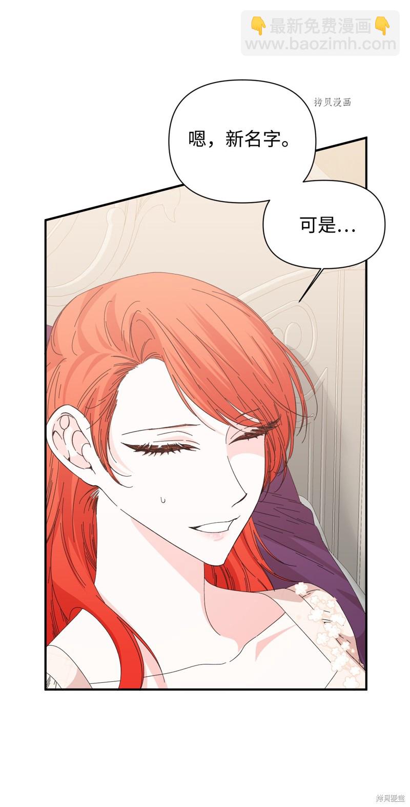 絕症惡女的幸福結局 - 第103話 我的星星(1/2) - 8