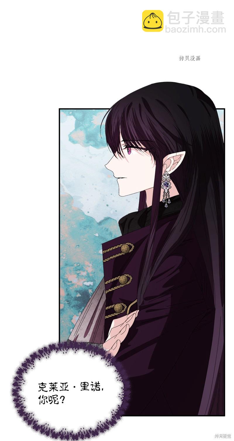 絕症惡女的幸福結局 - 第103話 我的星星(1/2) - 5