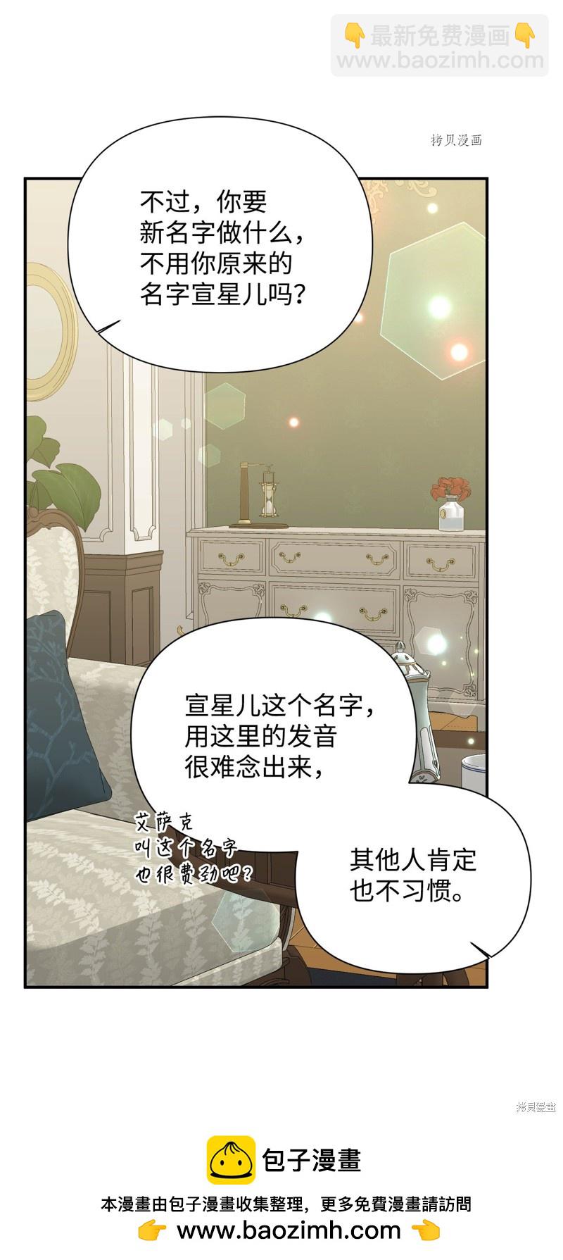 絕症惡女的幸福結局 - 第103話 我的星星(1/2) - 2