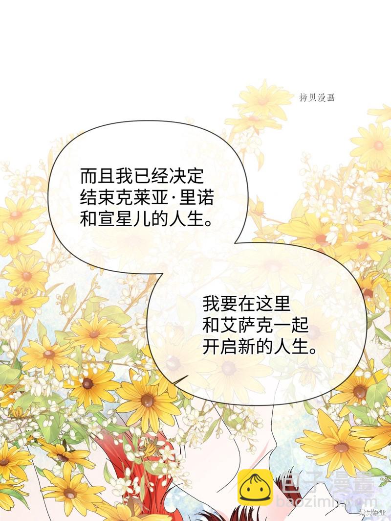 絕症惡女的幸福結局 - 第103話 我的星星(2/2) - 5