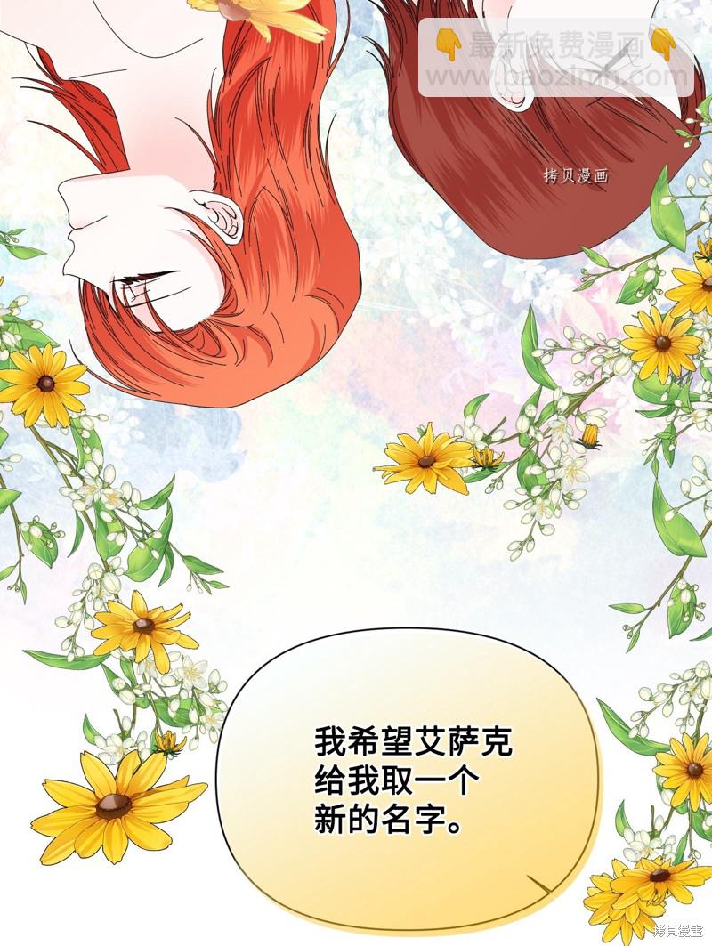 絕症惡女的幸福結局 - 第103話 我的星星(2/2) - 1