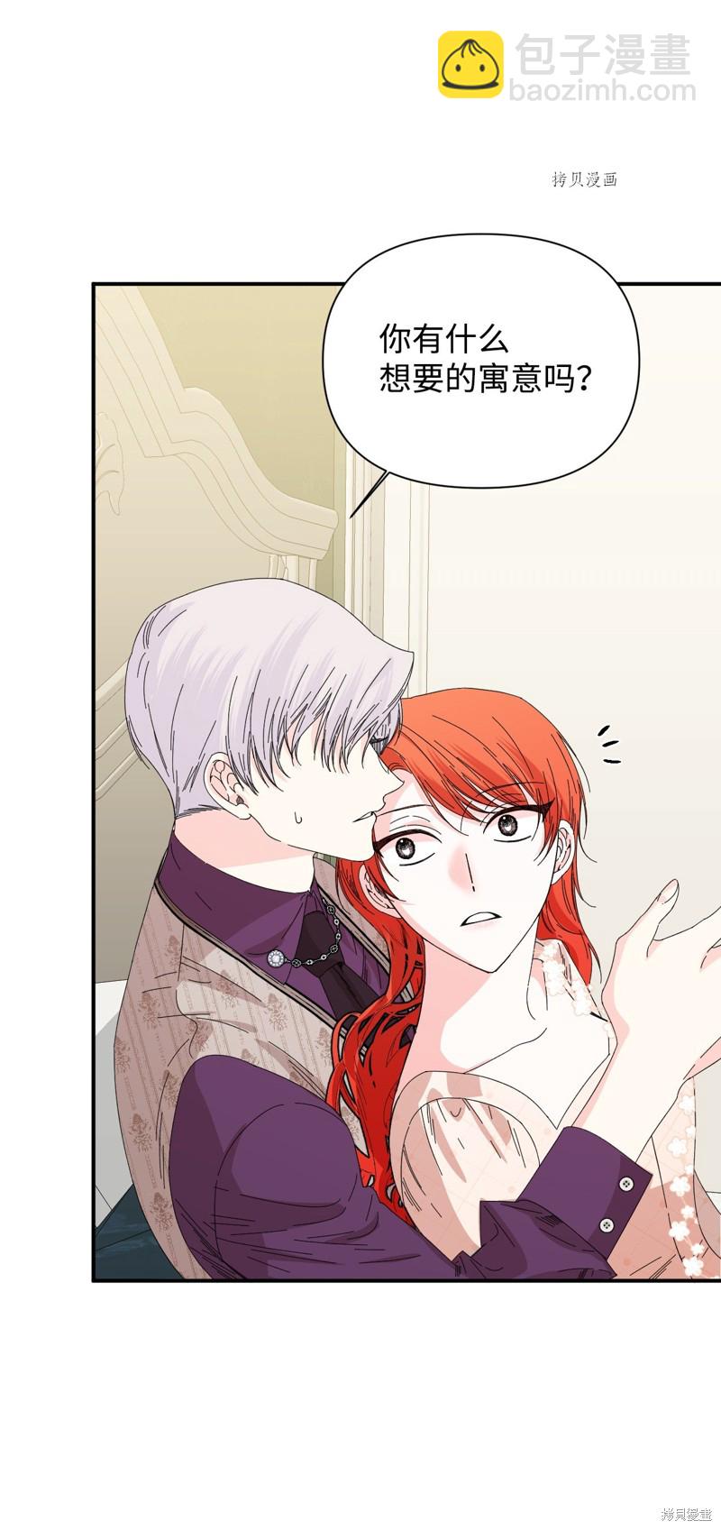 絕症惡女的幸福結局 - 第103話 我的星星(2/2) - 4