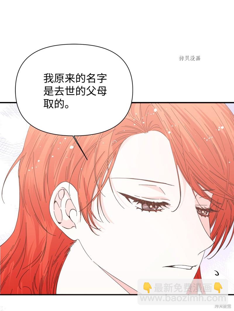 絕症惡女的幸福結局 - 第103話 我的星星(2/2) - 5