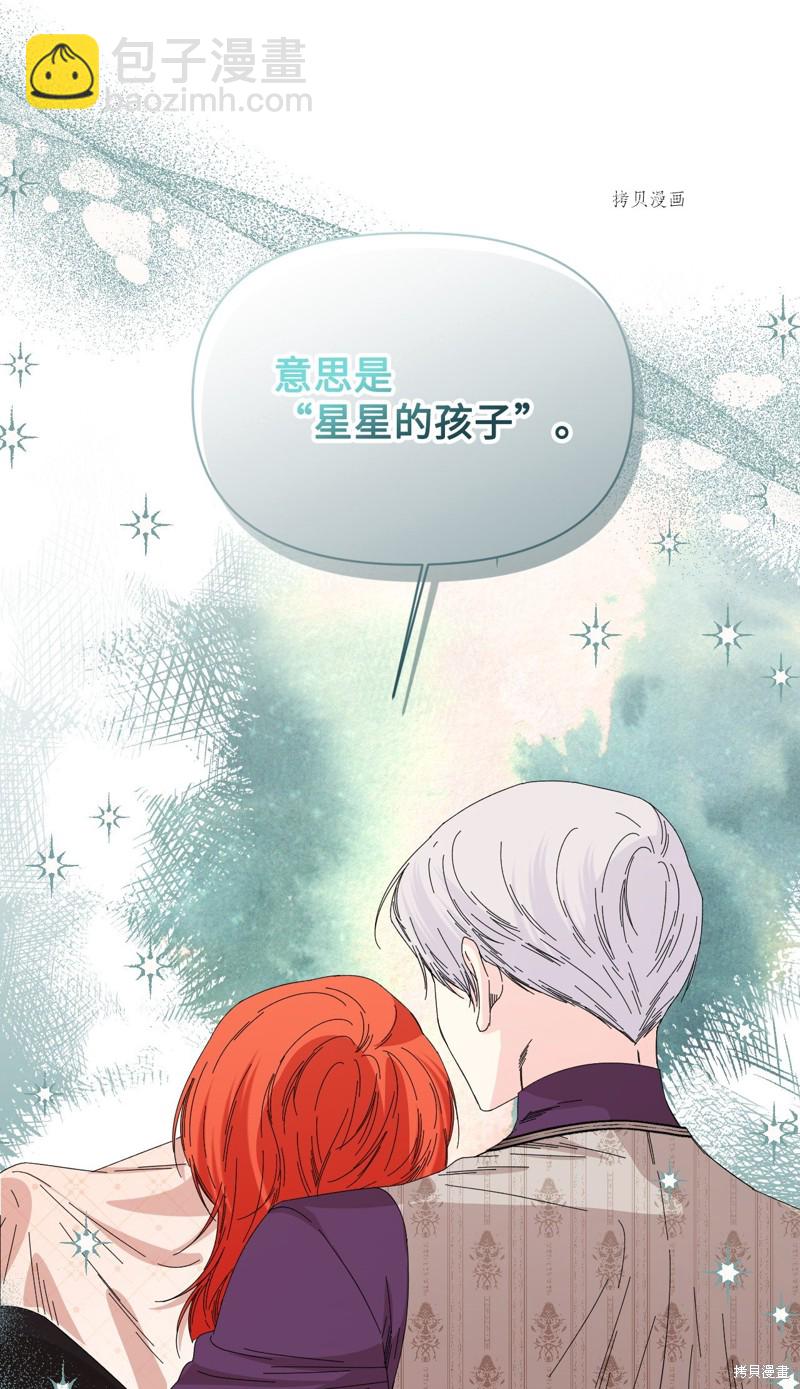 絕症惡女的幸福結局 - 第103話 我的星星(2/2) - 1