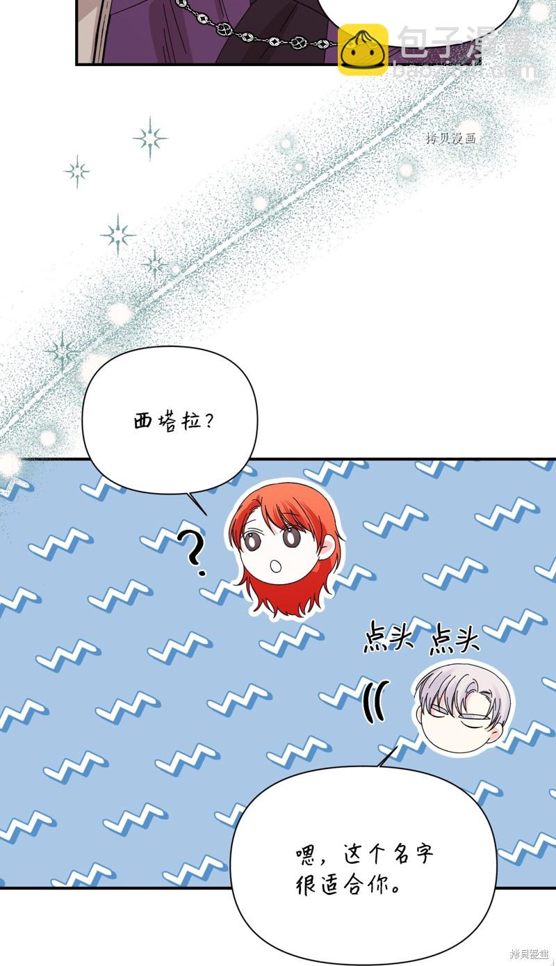 絕症惡女的幸福結局 - 第103話 我的星星(2/2) - 3