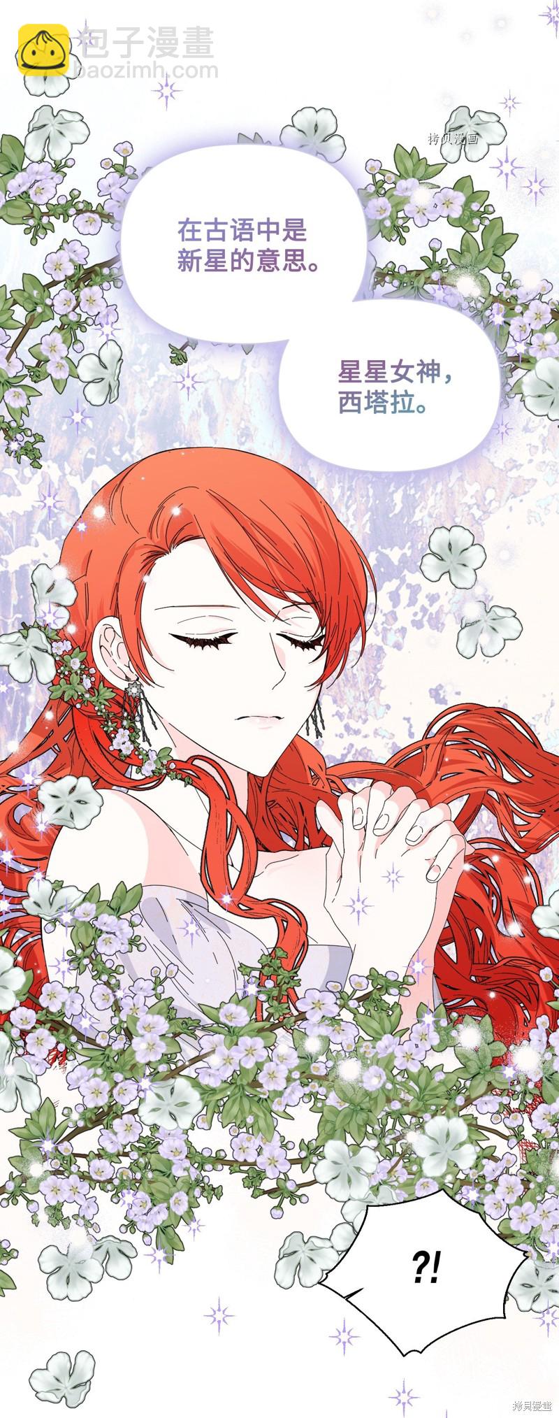 絕症惡女的幸福結局 - 第103話 我的星星(2/2) - 4