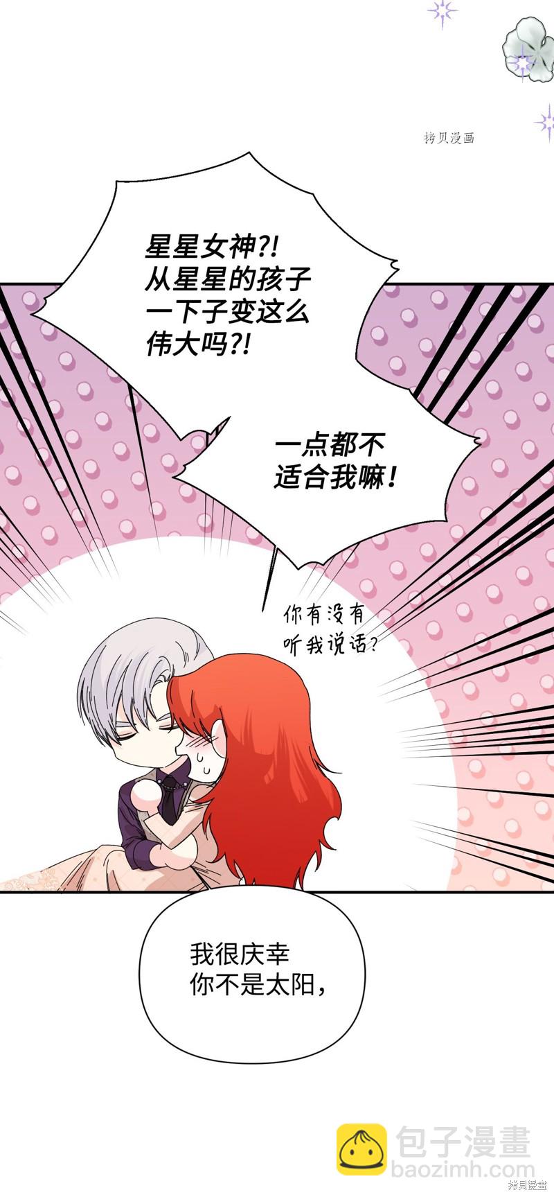 絕症惡女的幸福結局 - 第103話 我的星星(2/2) - 5