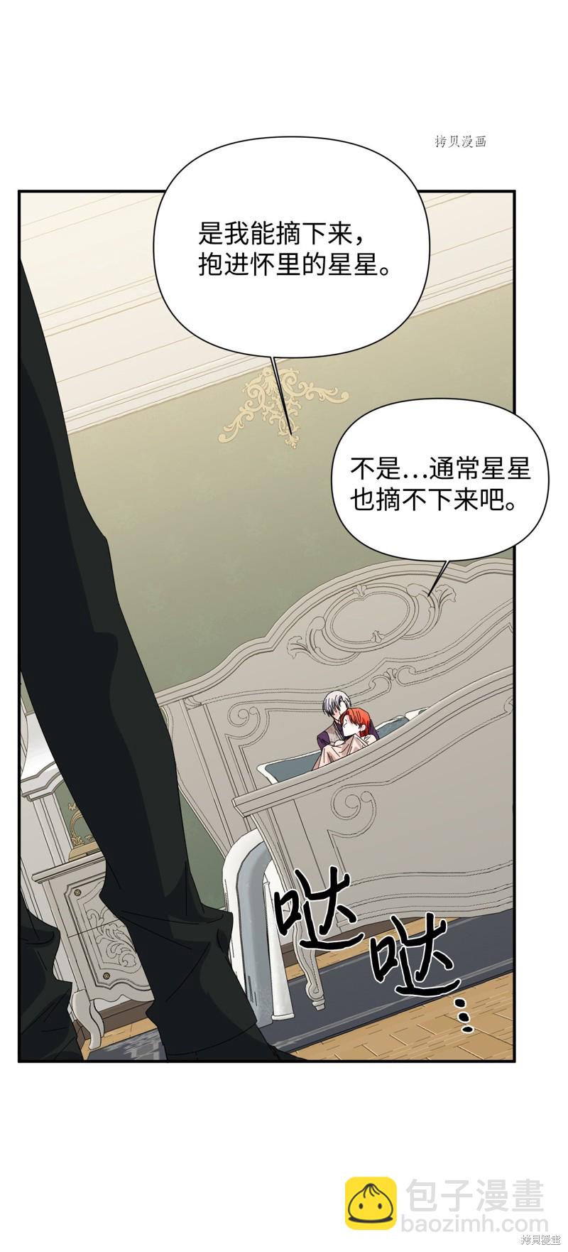 絕症惡女的幸福結局 - 第103話 我的星星(2/2) - 1