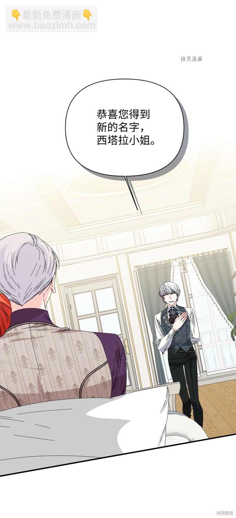 絕症惡女的幸福結局 - 第103話 我的星星(2/2) - 2