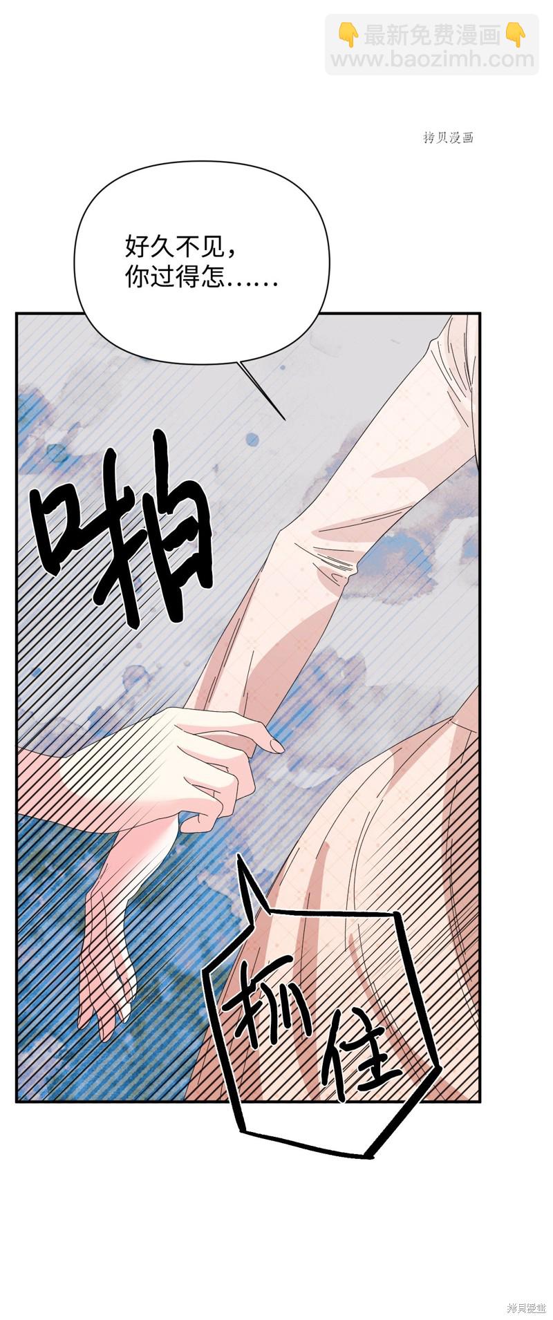 絕症惡女的幸福結局 - 第103話 我的星星(2/2) - 5