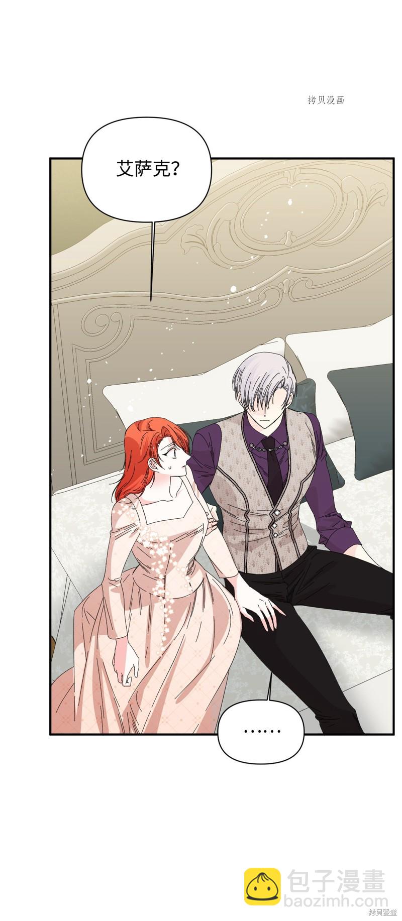 絕症惡女的幸福結局 - 第103話 我的星星(2/2) - 1