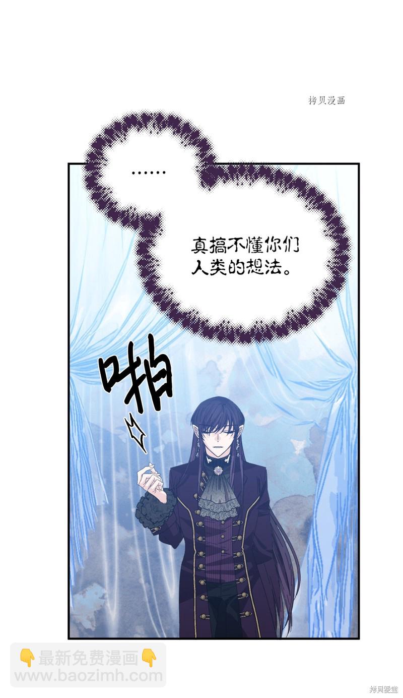 絕症惡女的幸福結局 - 第103話 我的星星(1/2) - 7