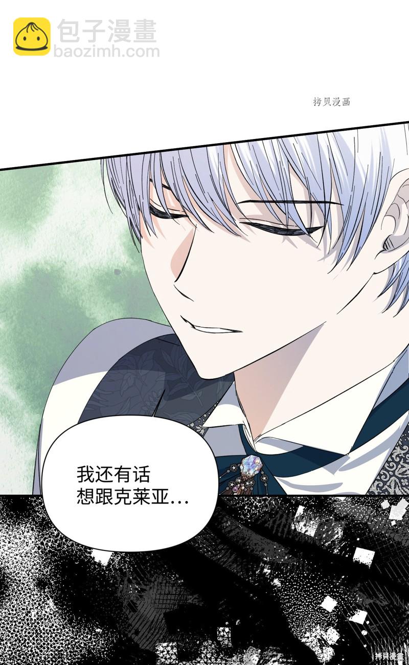 絕症惡女的幸福結局 - 第103話 我的星星(2/2) - 4