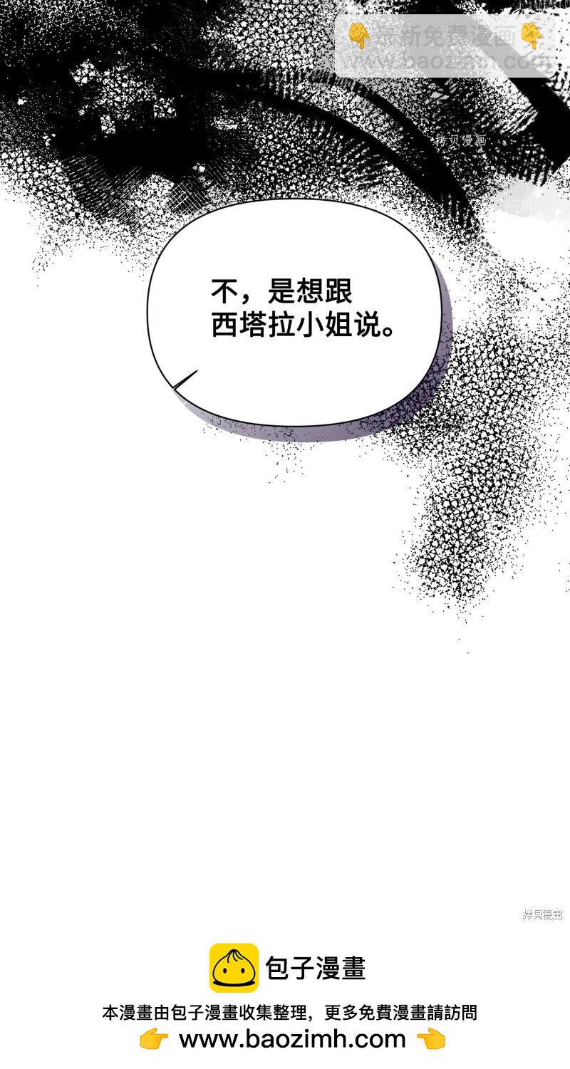 絕症惡女的幸福結局 - 第103話 我的星星(2/2) - 5