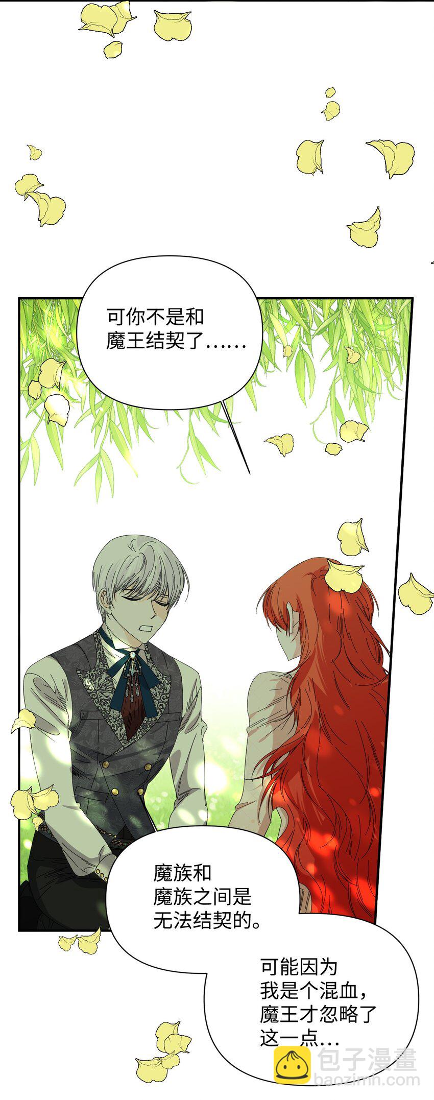 絕症惡女的幸福結局 - 105 說謊(1/2) - 1