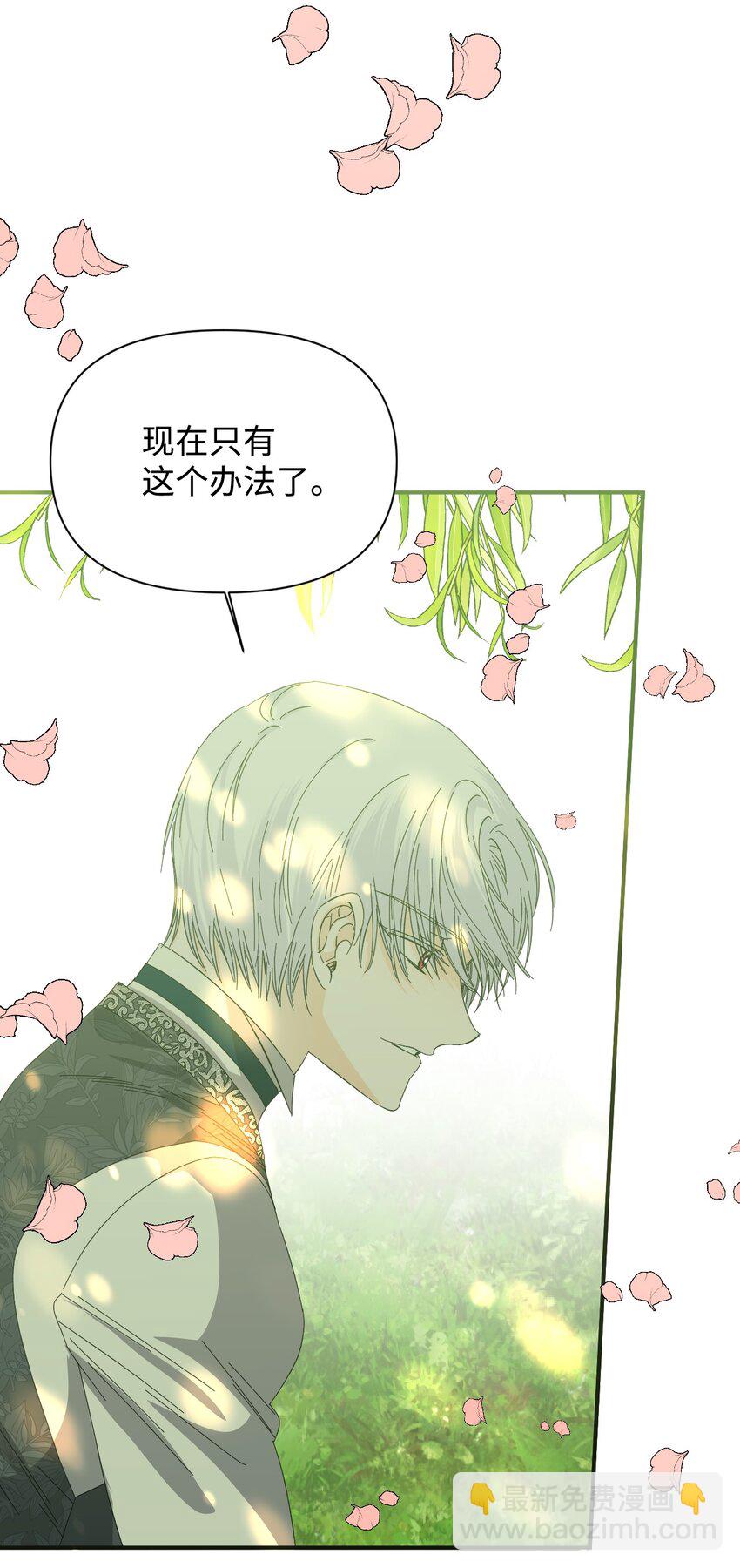 絕症惡女的幸福結局 - 105 說謊(1/2) - 4