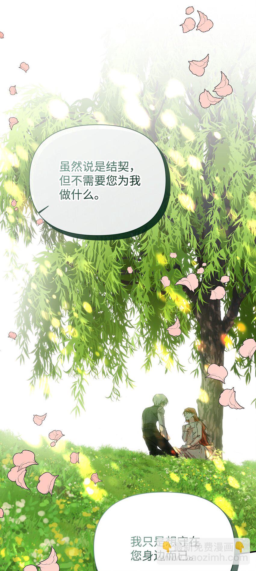 絕症惡女的幸福結局 - 105 說謊(1/2) - 5