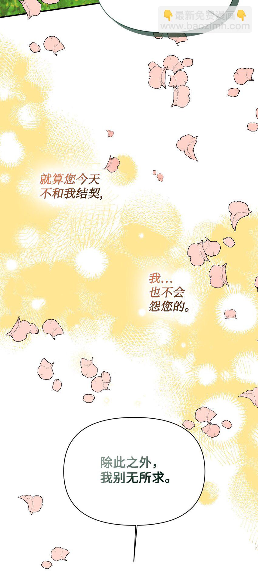 絕症惡女的幸福結局 - 105 說謊(1/2) - 6