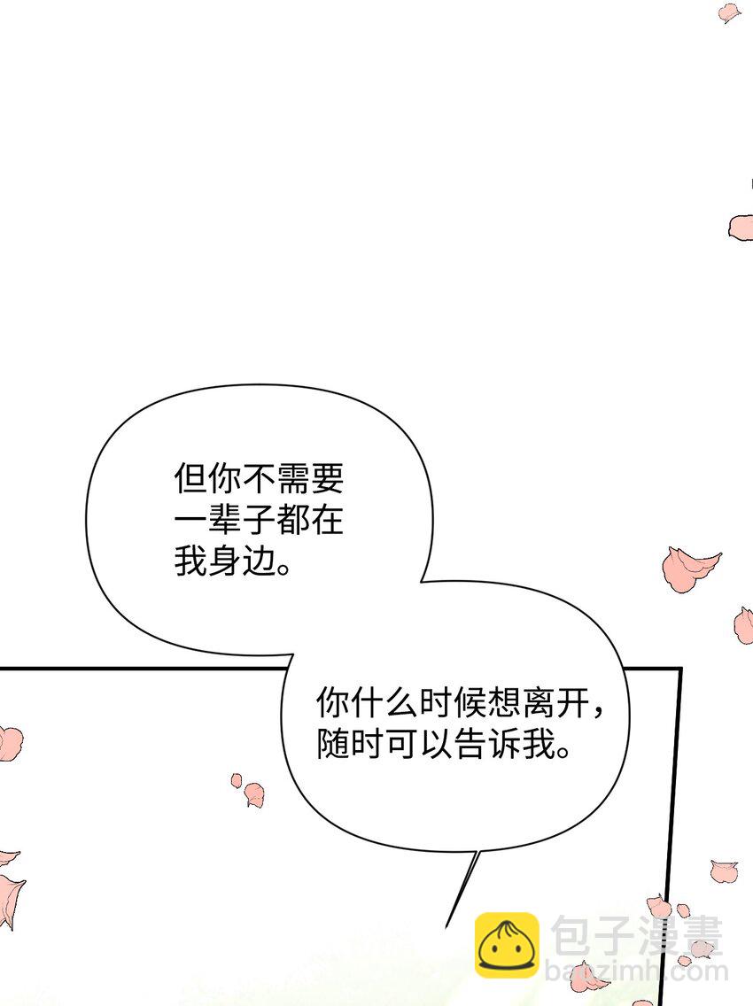 絕症惡女的幸福結局 - 105 說謊(1/2) - 2