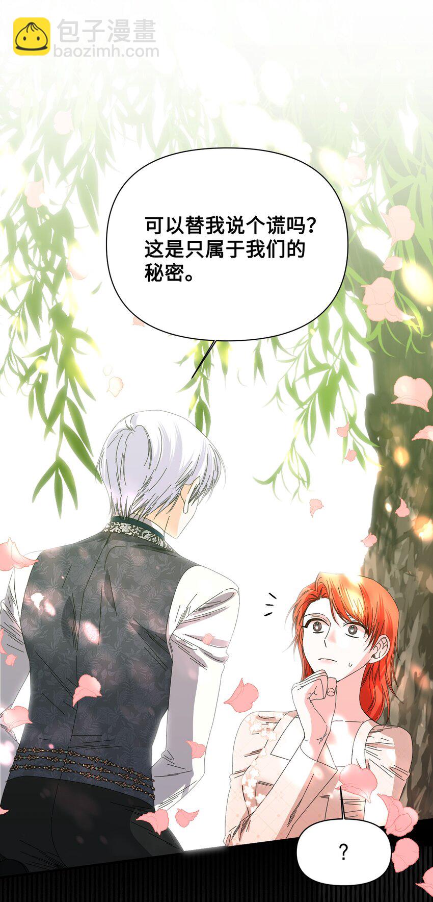 絕症惡女的幸福結局 - 105 說謊(1/2) - 6