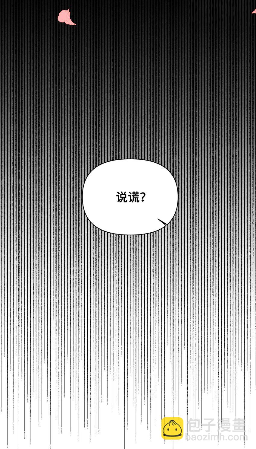 絕症惡女的幸福結局 - 105 說謊(1/2) - 7