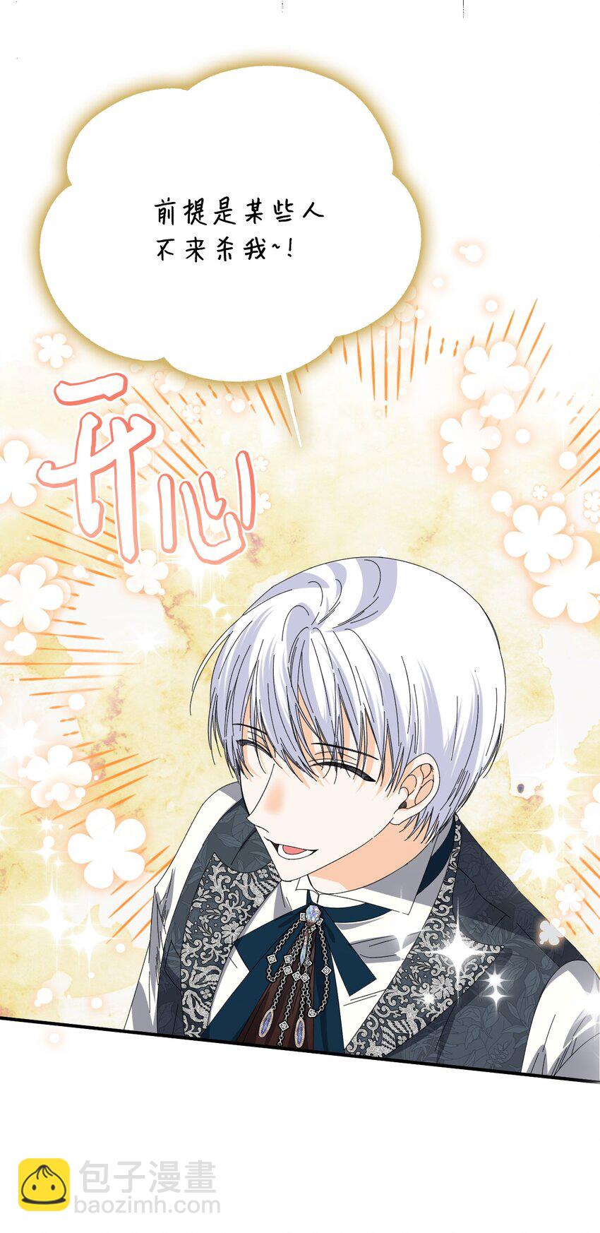 絕症惡女的幸福結局 - 105 說謊(2/2) - 5