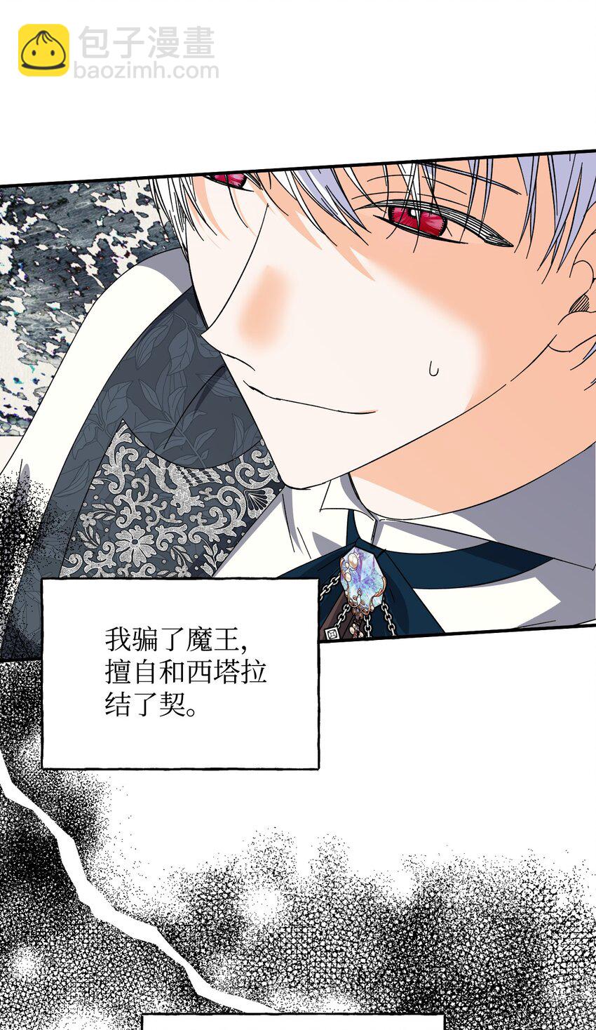 絕症惡女的幸福結局 - 105 說謊(2/2) - 6