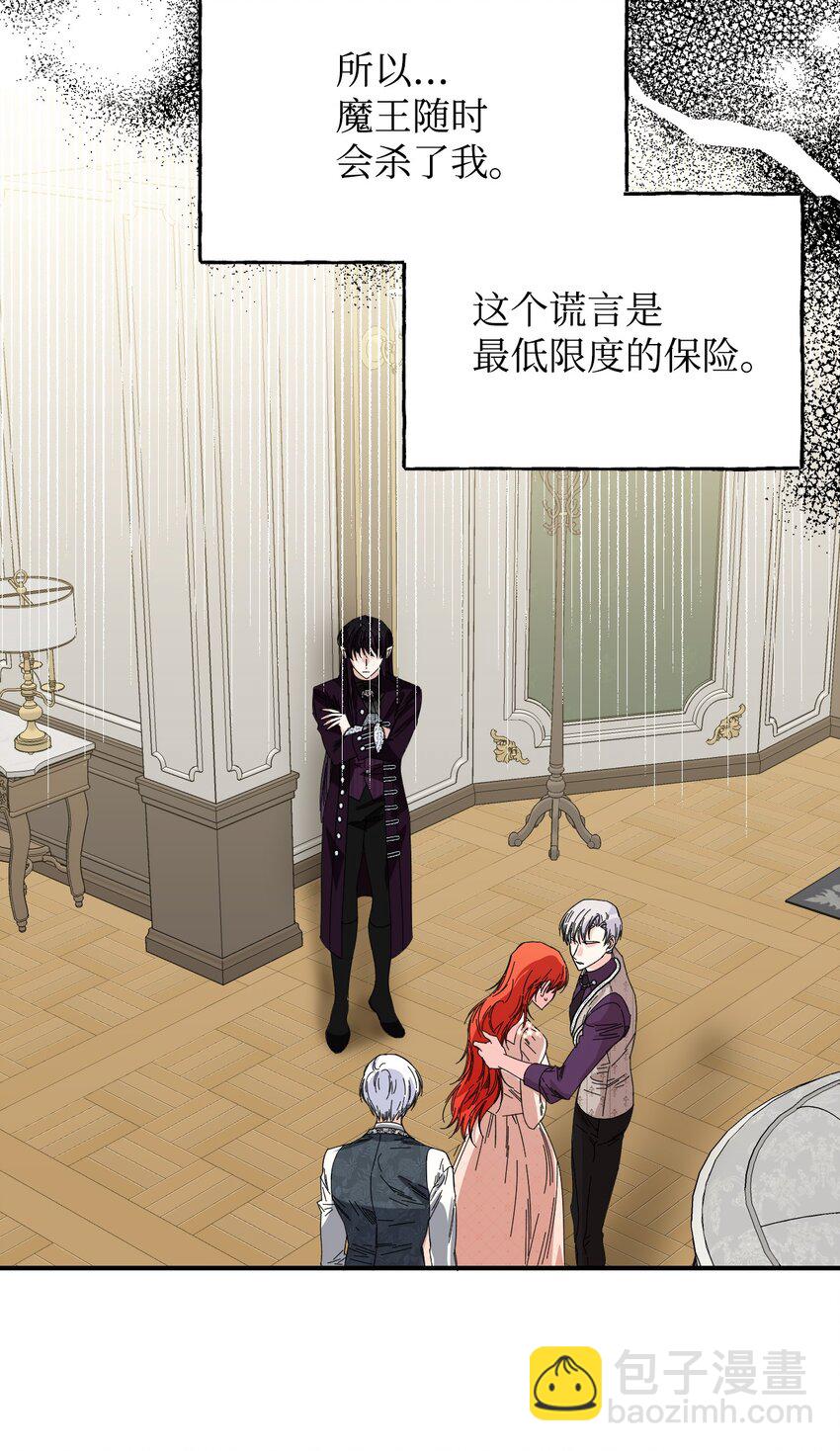 絕症惡女的幸福結局 - 105 說謊(2/2) - 1