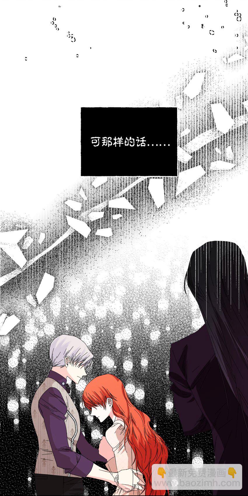 絕症惡女的幸福結局 - 105 說謊(2/2) - 5