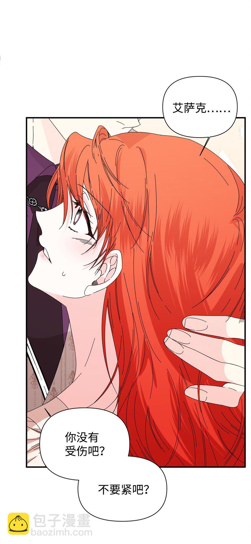 絕症惡女的幸福結局 - 105 說謊(1/2) - 6