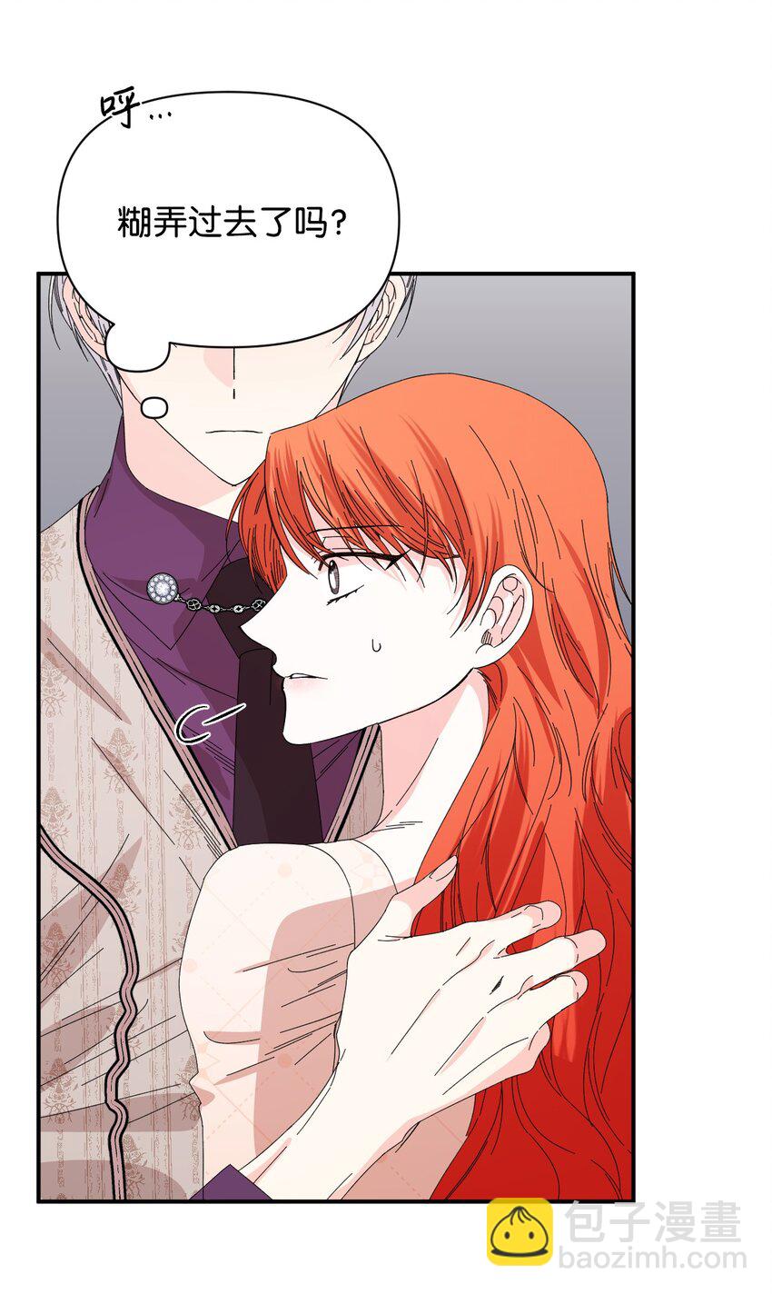 絕症惡女的幸福結局 - 105 說謊(2/2) - 1