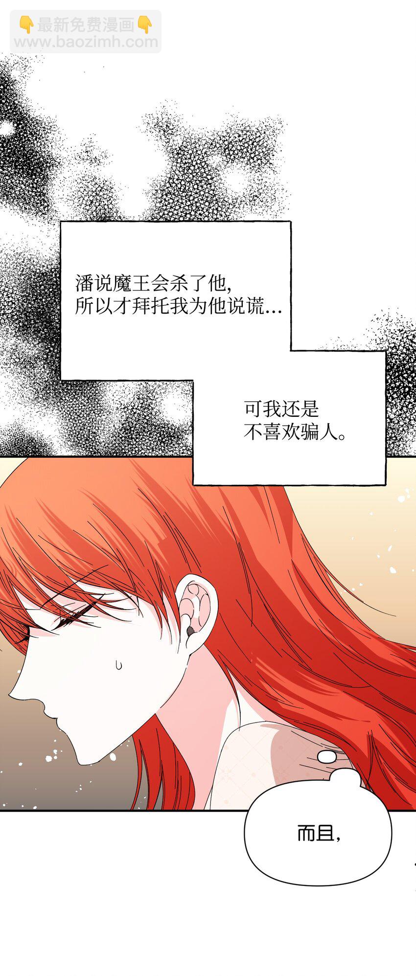 絕症惡女的幸福結局 - 105 說謊(2/2) - 2