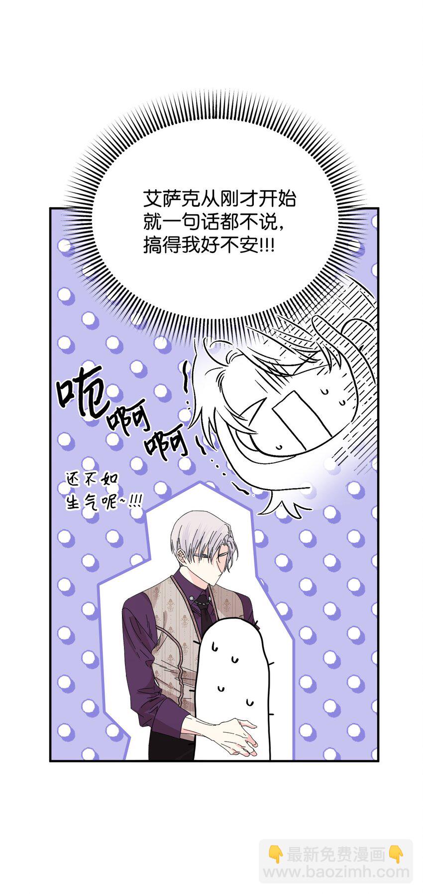 絕症惡女的幸福結局 - 105 說謊(2/2) - 3