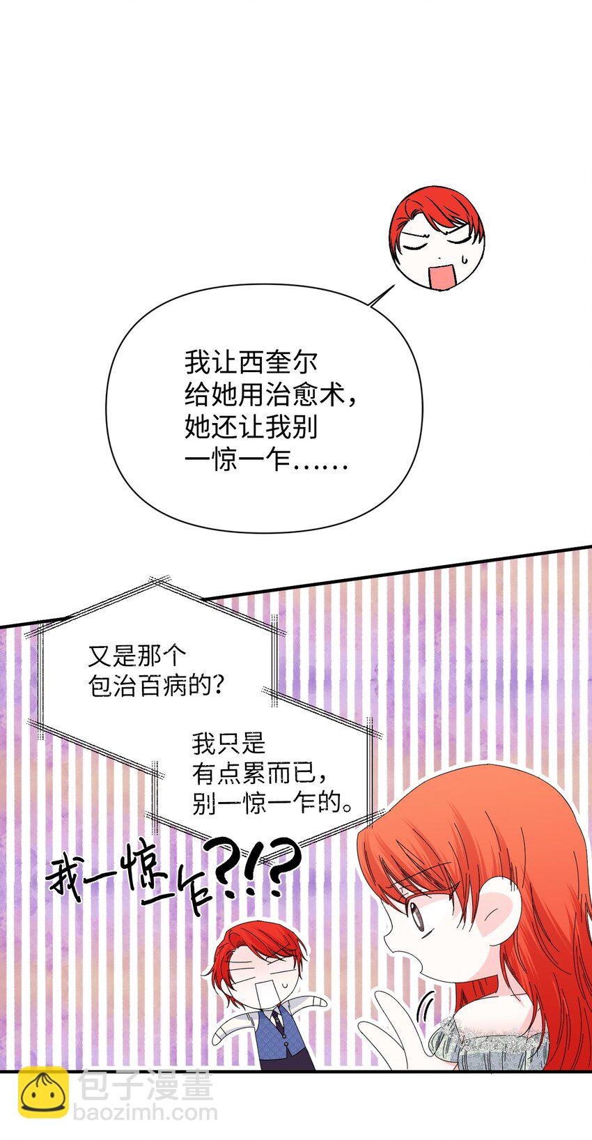 絕症惡女的幸福結局 - 番外1 你要當爸爸了(1/2) - 4