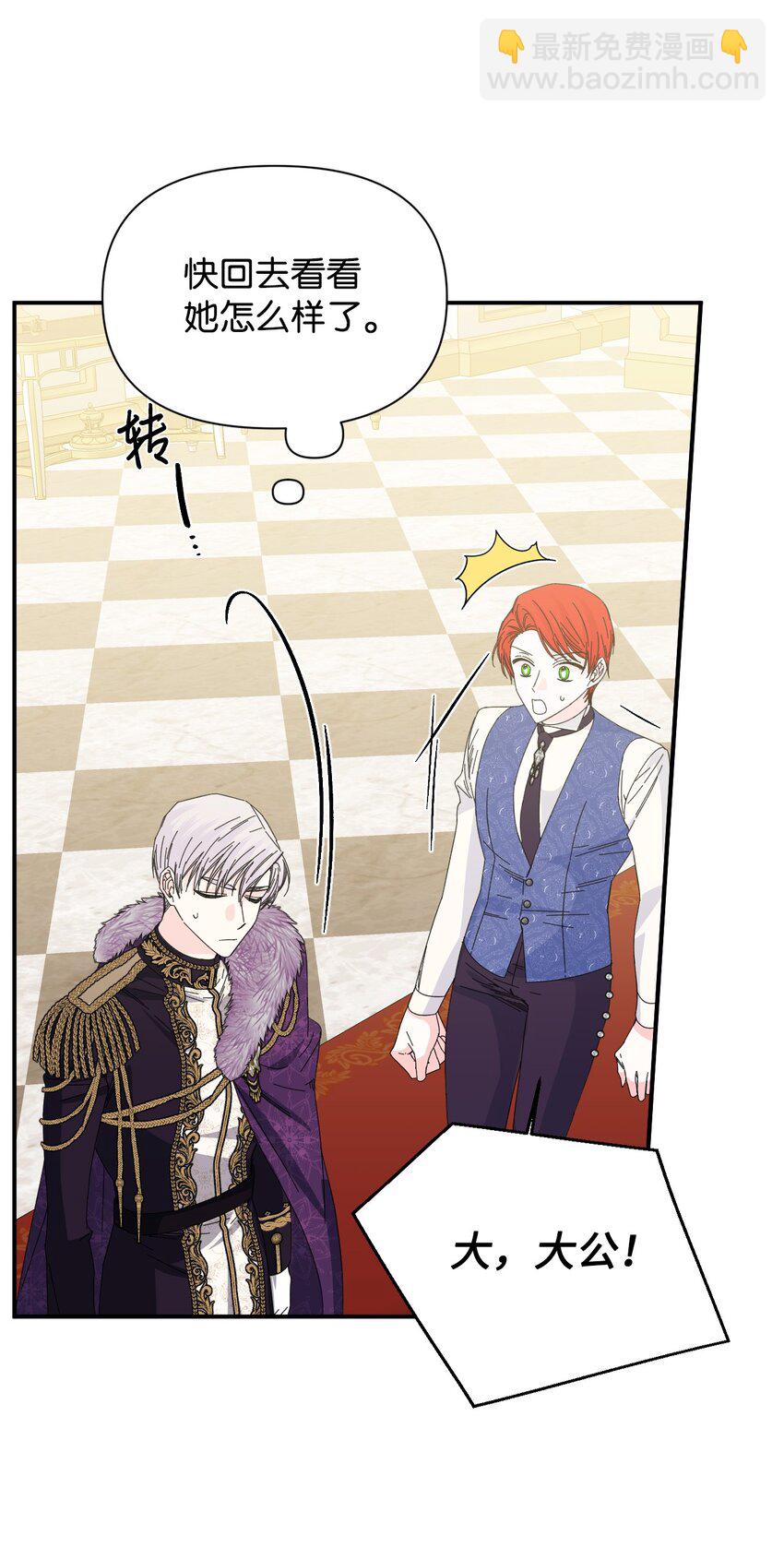 絕症惡女的幸福結局 - 番外1 你要當爸爸了(1/2) - 7