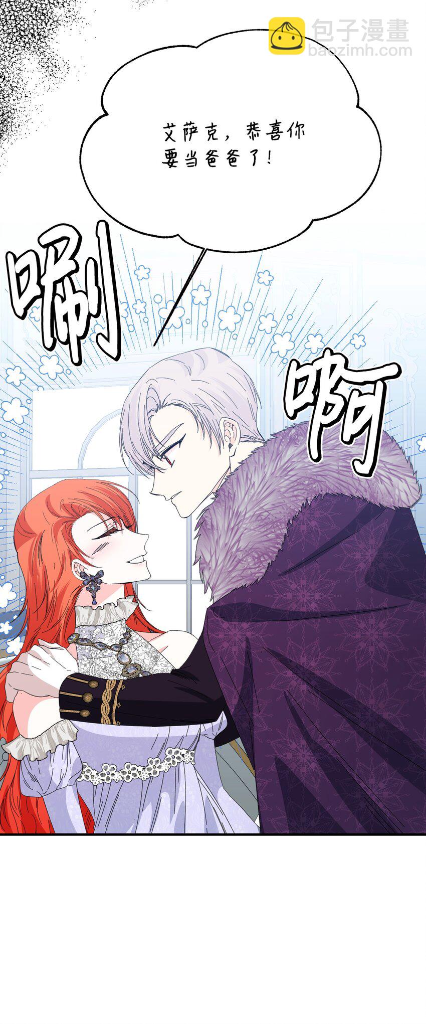 絕症惡女的幸福結局 - 番外1 你要當爸爸了(1/2) - 6