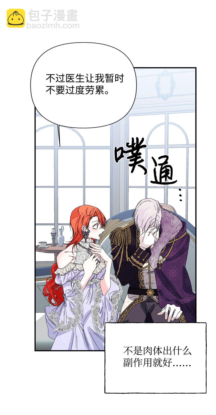 絕症惡女的幸福結局 - 番外1 你要當爸爸了(1/2) - 2