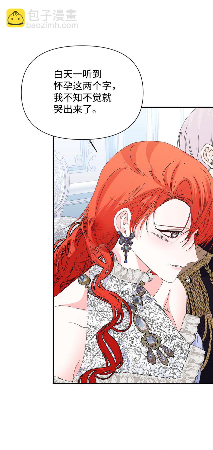 絕症惡女的幸福結局 - 番外1 你要當爸爸了(2/2) - 1