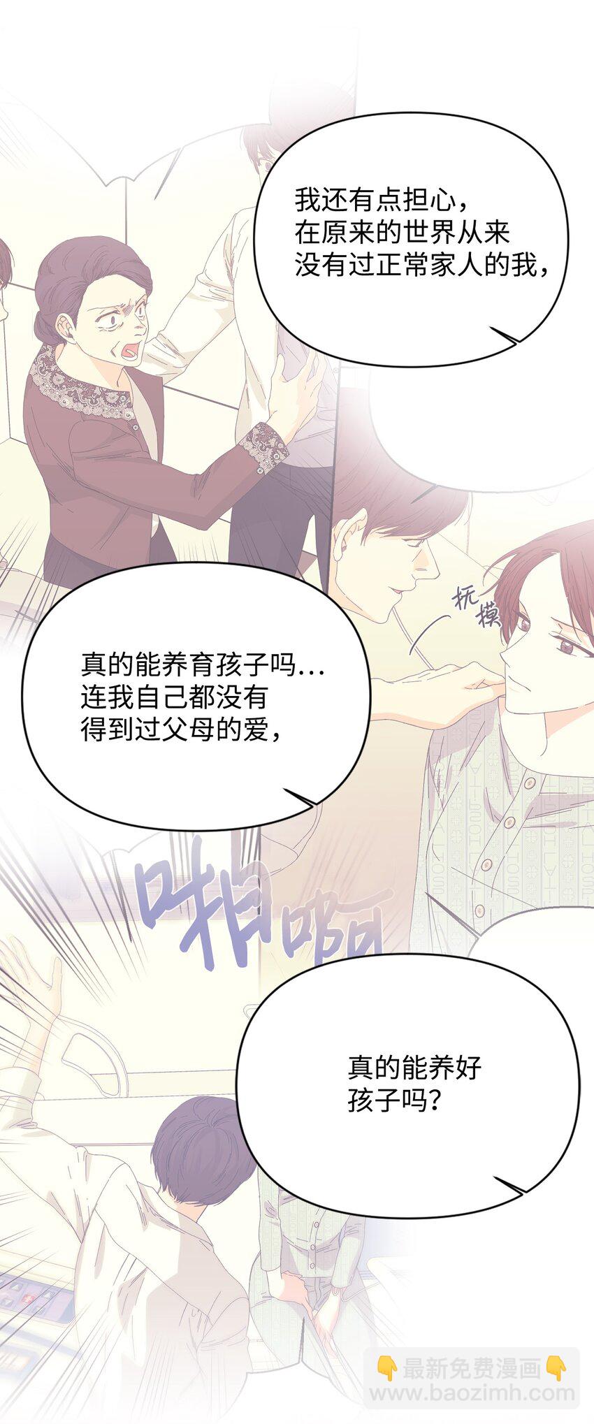 絕症惡女的幸福結局 - 番外1 你要當爸爸了(2/2) - 3