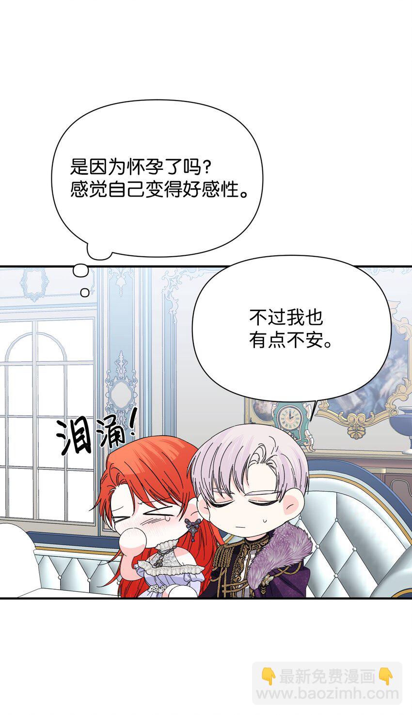 絕症惡女的幸福結局 - 番外1 你要當爸爸了(2/2) - 2