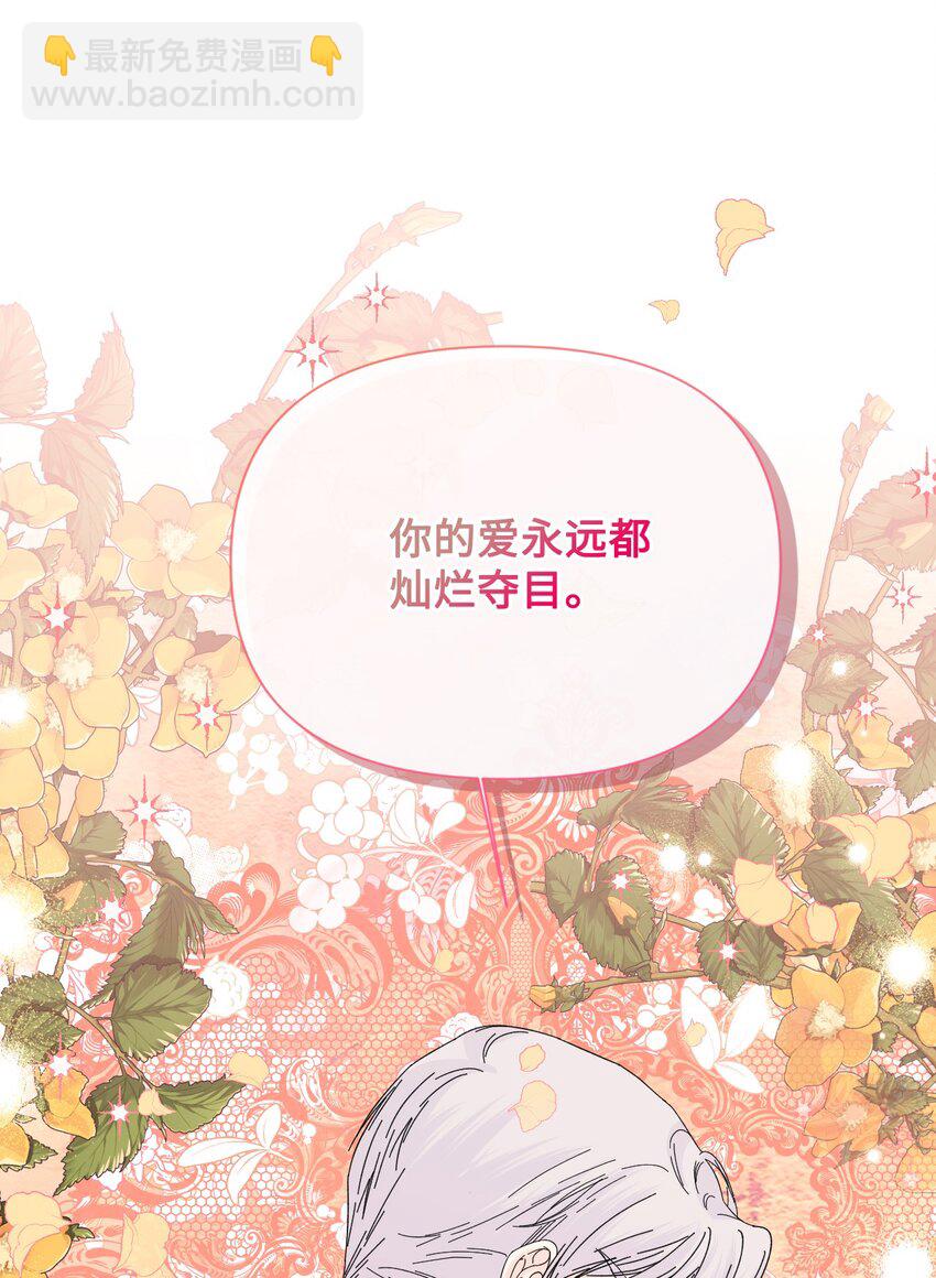 絕症惡女的幸福結局 - 番外3 餘生很幸福(2/2) - 3