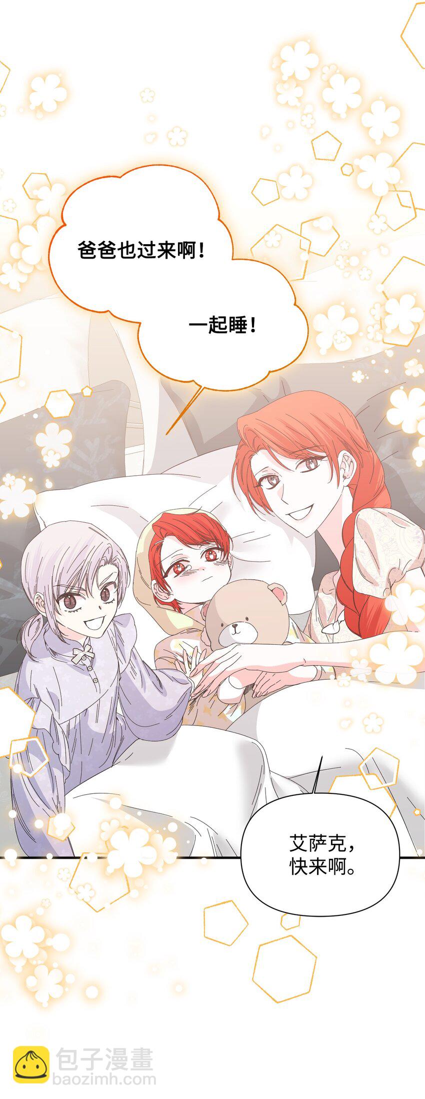 絕症惡女的幸福結局 - 番外3 餘生很幸福(2/2) - 4