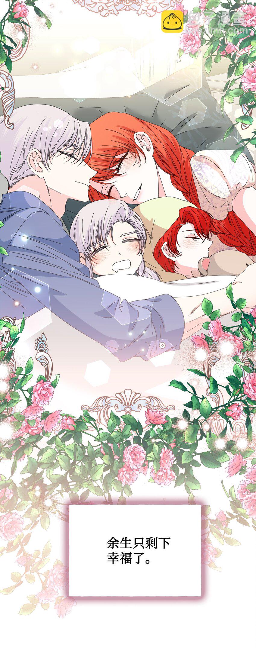 絕症惡女的幸福結局 - 番外3 餘生很幸福(2/2) - 7