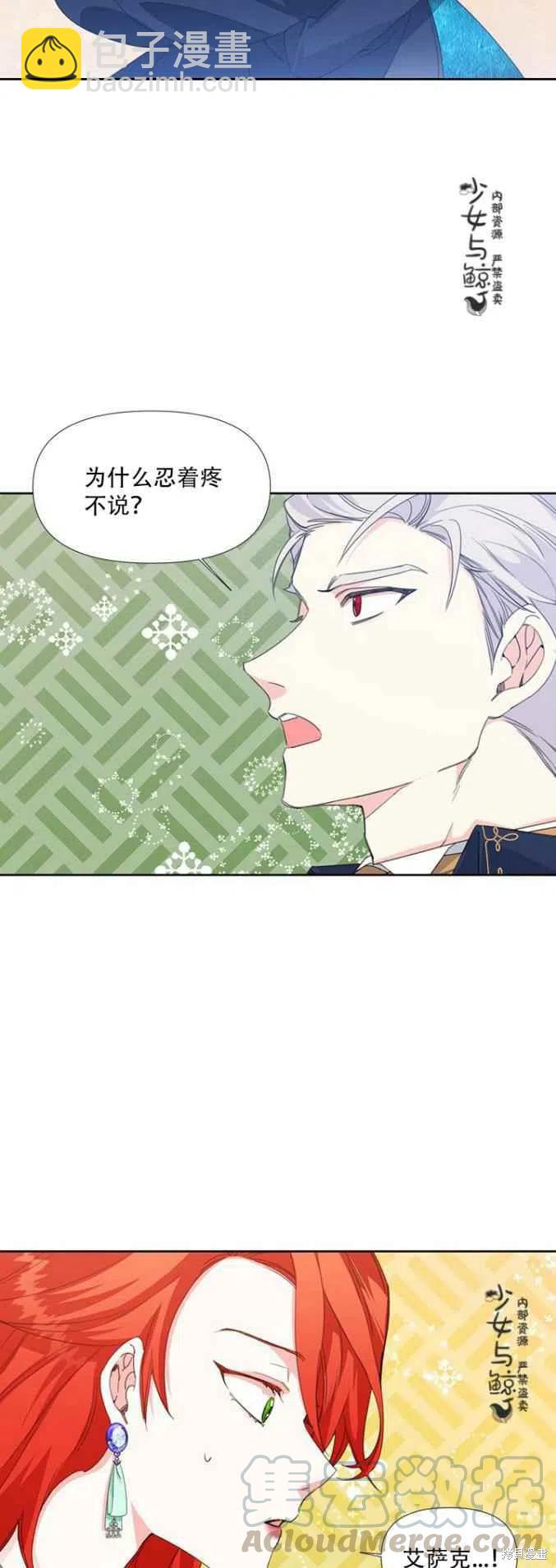 絕症惡女的幸福結局 - 第13話 - 3