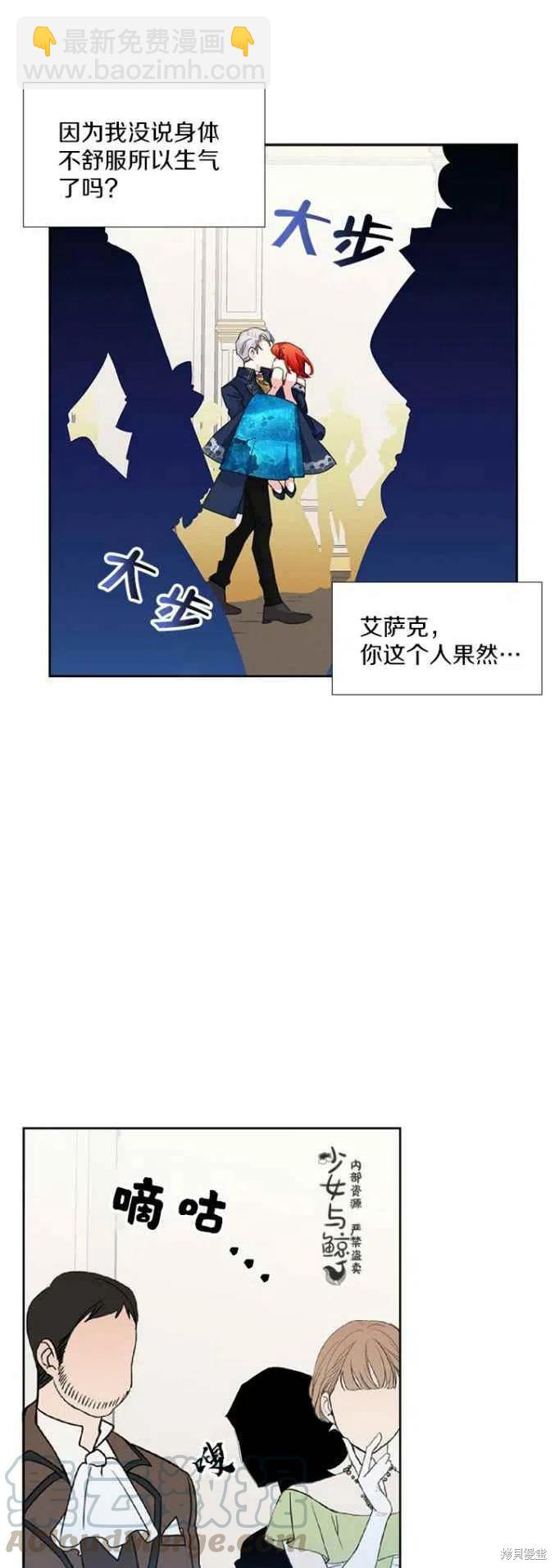 絕症惡女的幸福結局 - 第13話 - 5