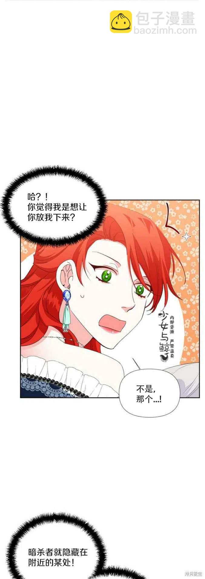 絕症惡女的幸福結局 - 第13話 - 8