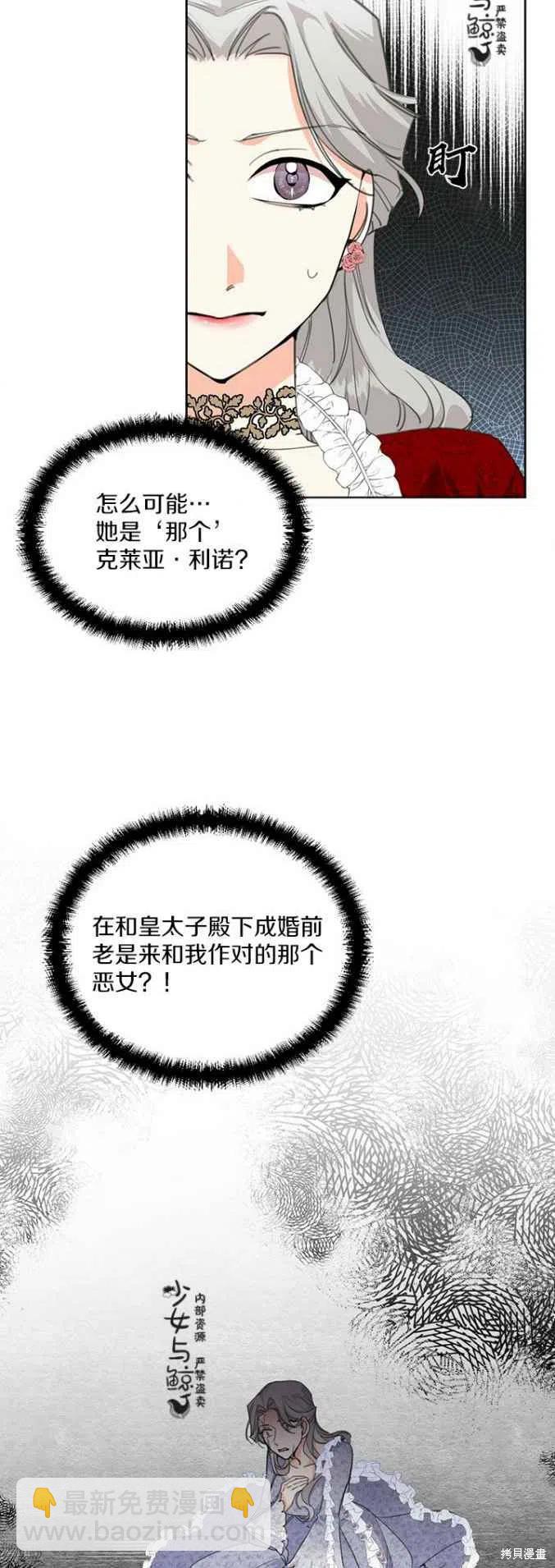 絕症惡女的幸福結局 - 第13話 - 8