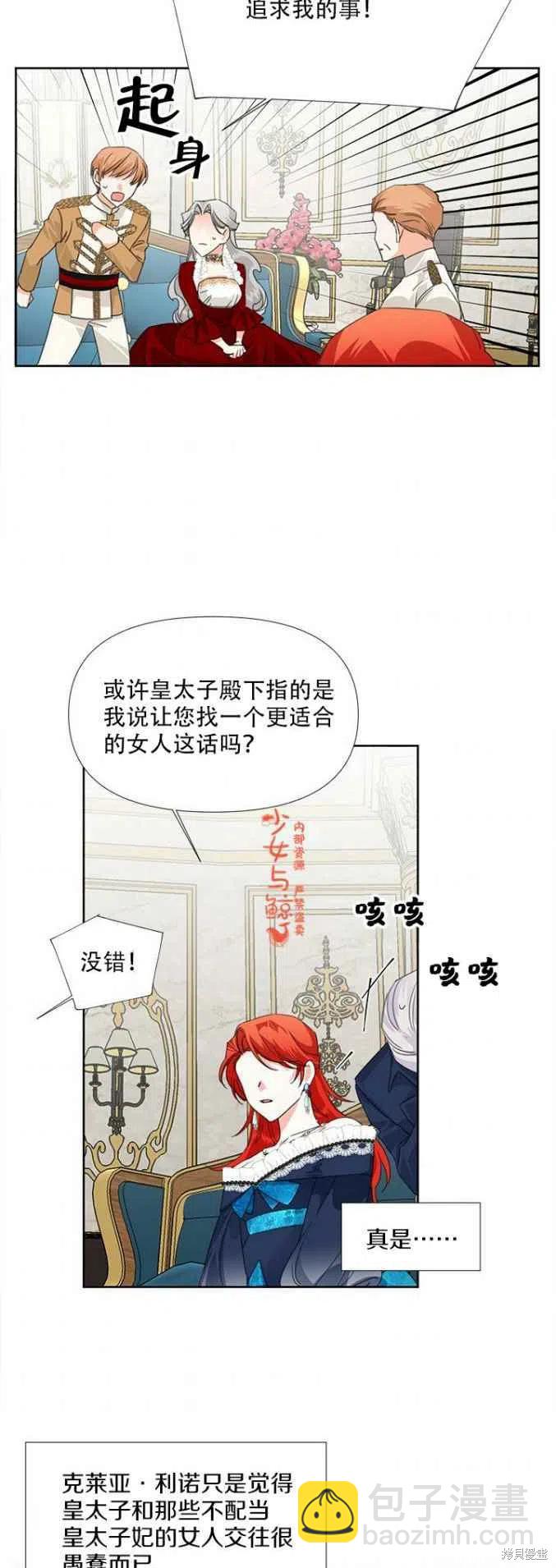 絕症惡女的幸福結局 - 第13話 - 6